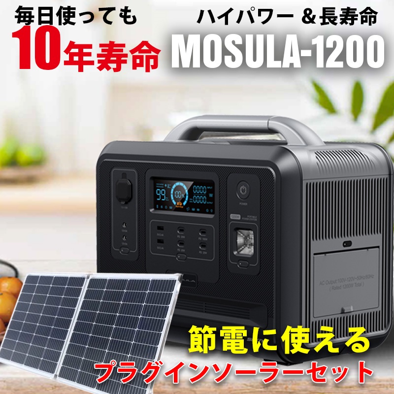 【1200+220ｗ】コンセントに差して発電 ポータブル電源 1200wh 折畳パネル440w分 プラグインソーラー｜sekiya2020