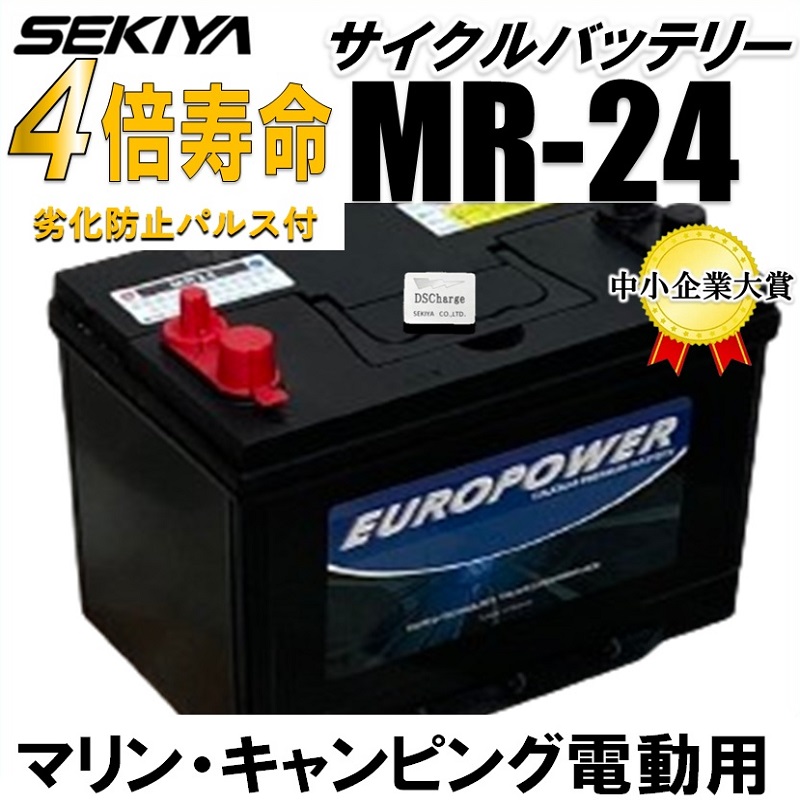 劣化防止パルス付 劣化防止パルス付MR24EUROPOWER世界最高性能 サイクルバッテリー :2023 11 29 3:SEKIYA 2020プラグイン