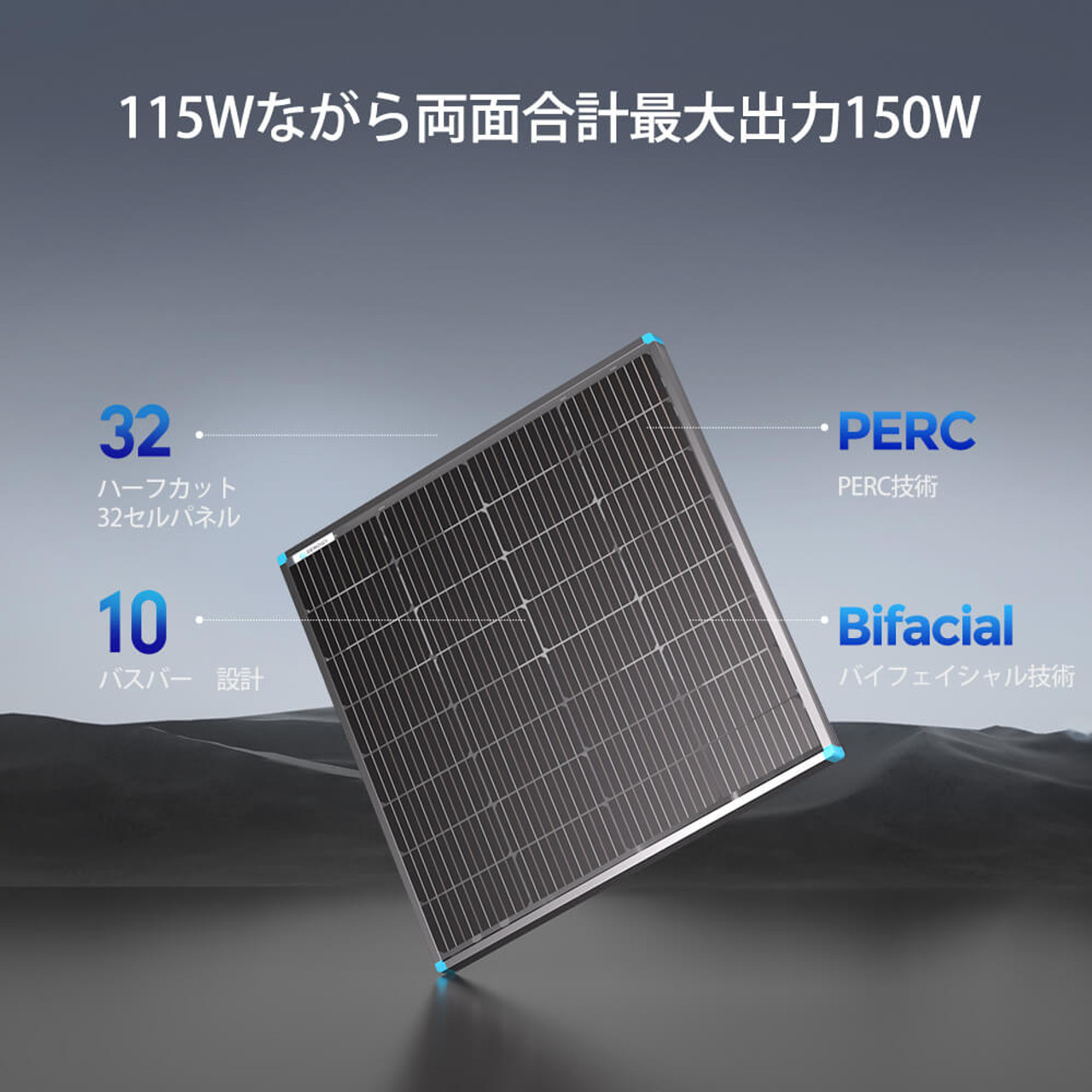 【2024年最新】両面 ソーラーパネル 単結晶 115W 12V 30%発電アップ 積雪でも発電 25年寿命 最新発電技術 安全 サポート無料 SEKIYA｜sekiya2020｜03