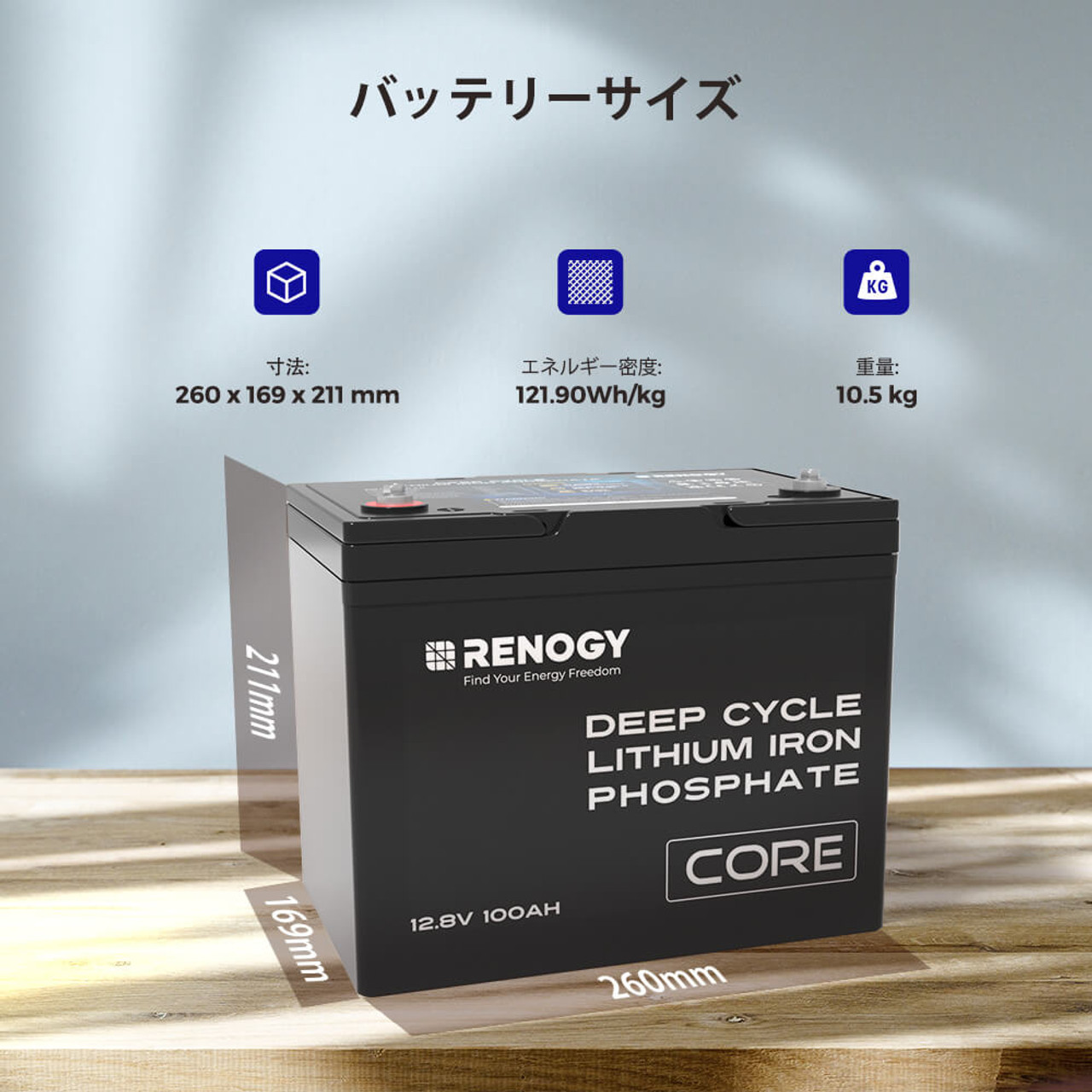 リン酸鉄リチウムイオンバッテリー Core 12V 100AH 1356Wh 5000回寿命 安全 バッテリー lifepo4 ディープサイクル BMS保護 SEKIYA｜sekiya2020｜08