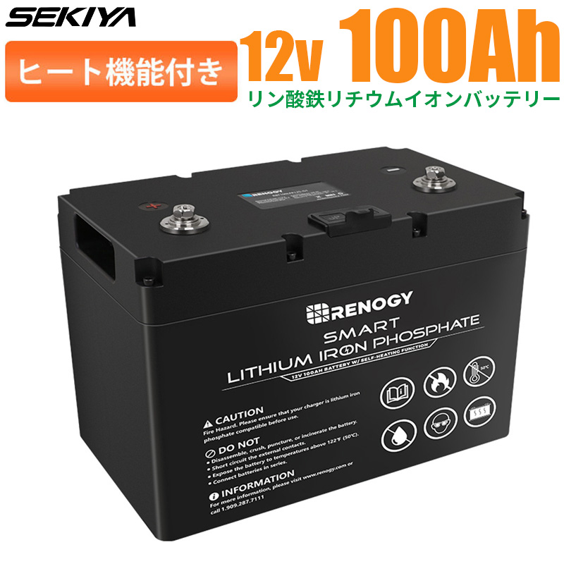 【ヒート機能】リン酸鉄リチウムイオンバッテリー Core LT  12V 100AH 低温時安定 5000回寿命 安全 lifepo4 ディープサイクル BMS SEKIYA｜sekiya2020