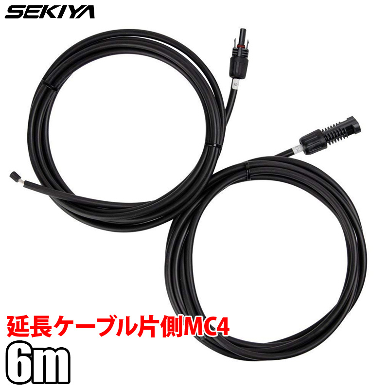 SEKIYAソーラー延長ケーブル 片側MC4付き 12AWG 1ペア 6.09m ソーラーパネルとチャージコントローラ接続用 ソーラーパネル サポート無料 | 