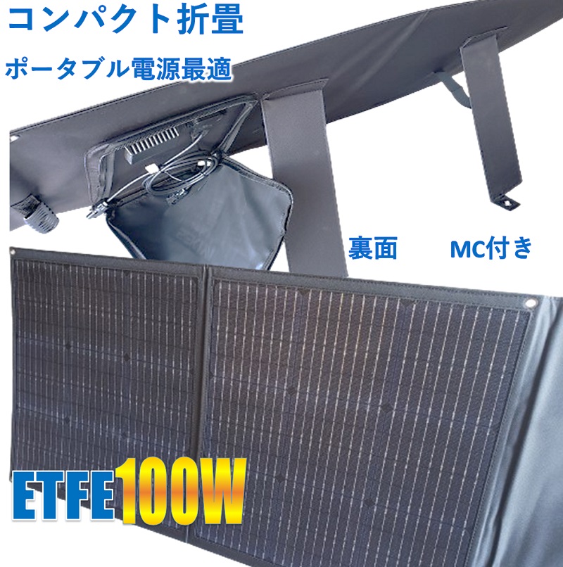 折り畳みソーラーパネル 100w 超軽量3kg どこでも発電 持ち運びに便利 