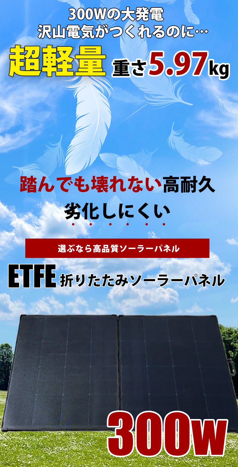 10日まで送料無料】折りたたみソーラー 300W 超軽量 5.97kg 最新 HPBCセル搭載 高効率 高耐久 ETFE ソーラーパネル 薄型  17mm 300ulfs : 300ulfs : SEKIYA エコショップ店 - 通販 - Yahoo!ショッピング