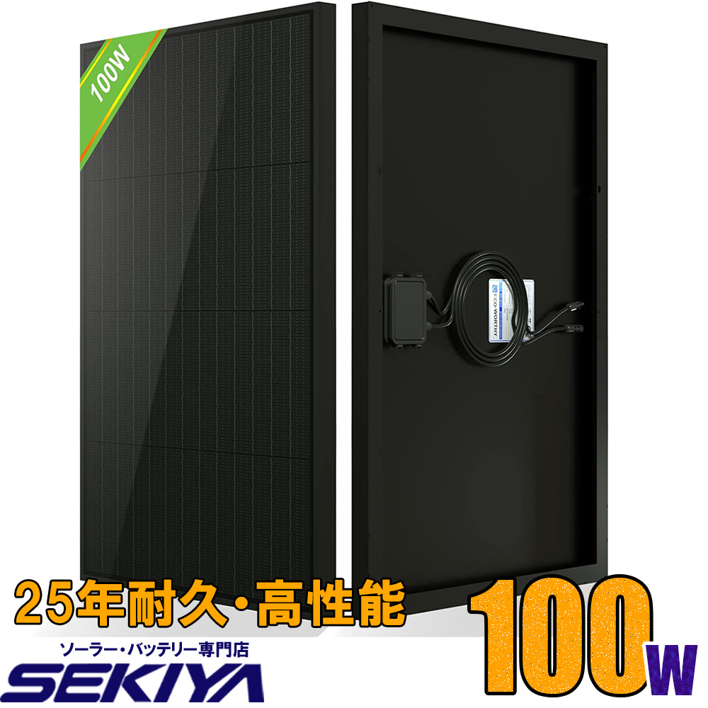 素晴らしい品質 公式の 耐久性と発電力が違う 25年寿命 ソーラーパネル 100W 単結晶 12v 小型タイプ 67 70 3.5cm 太陽光 チャージ rainbow-flower.sakura.ne.jp rainbow-flower.sakura.ne.jp