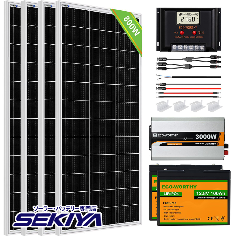 800W ソーラーパネルキット 太陽光発電 キット 単結晶 100Ahリチウム蓄電池 30 00w24Vインバーター家庭用蓄電池 ECO-WORTHY SEKIYA｜sekiyaeco