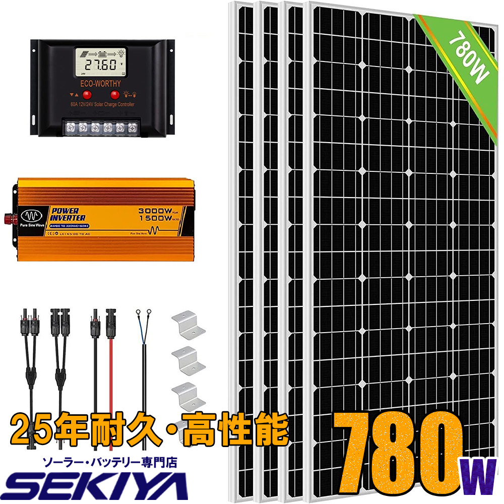 ソーラーパネルキット 800W 単結晶 195w 12v ×4枚 1500wインバーター付 セット 耐久性と発電力が違う 25年寿命 太陽光チャージ 60A SEKIYA｜sekiyaeco