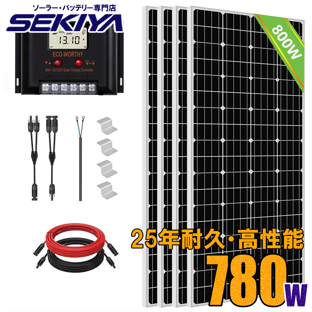 ソーラーパネルキット 800W 単結晶 195w 12v ×4枚 セット 耐久性と発電 