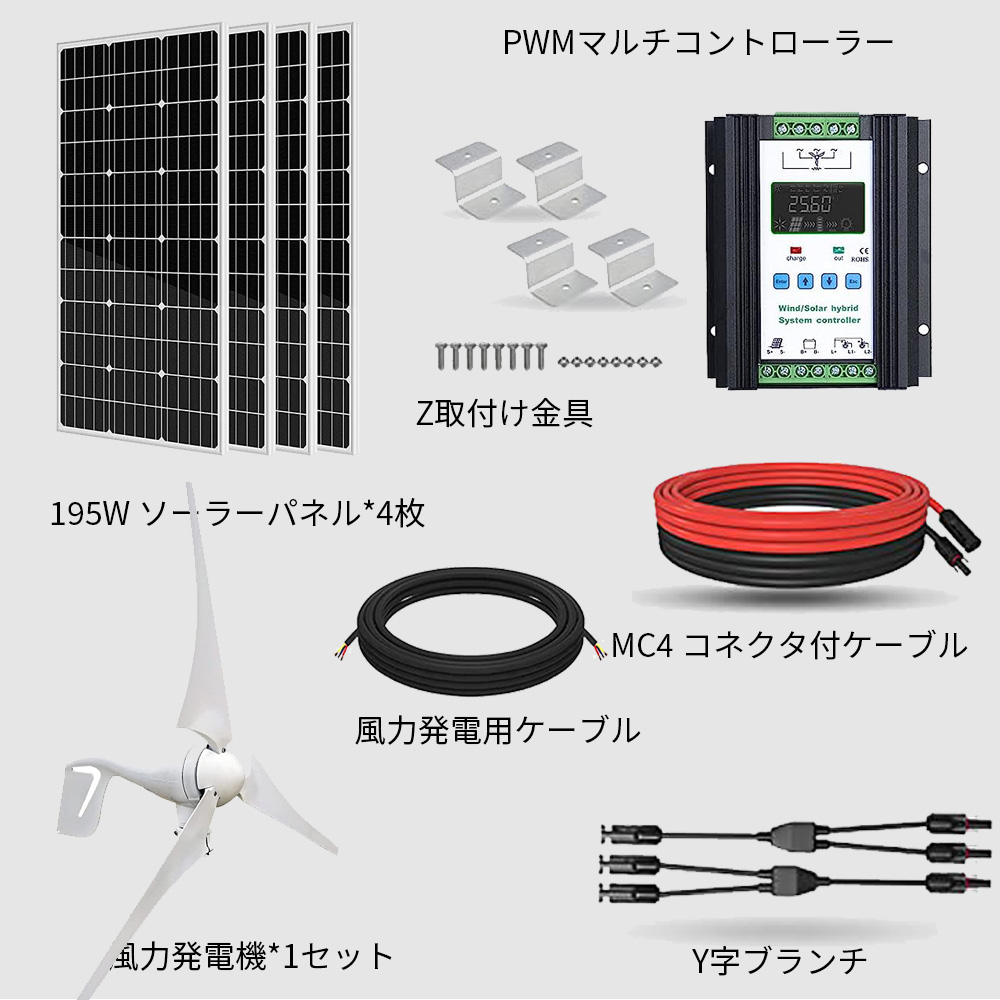 風力×太陽光 ハイブリッド発電セット 1200wセット 12V/24V 400 W風力