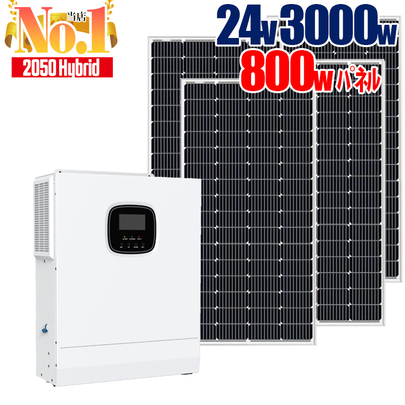 ソーラーパネル ハイブリッドインバーターセット 800W発電 (200W×4枚