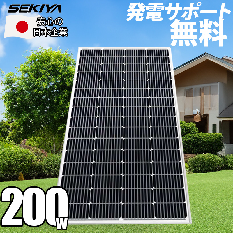 2024年最新 日本向け】ソーラーパネル 200W 40V 単結晶 710×1400×30 高透過 自動クリーニングガラス サポート無料 SEKIYA  : jx200 : SEKIYA エコショップ店 - 通販 - Yahoo!ショッピング