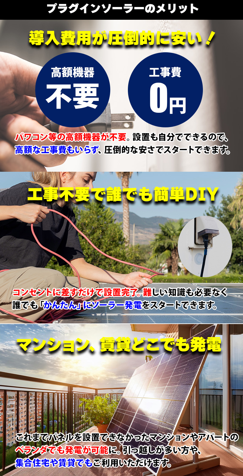 限定セール フルセット特別価格】プラグインソーラー マイクロ蓄電池