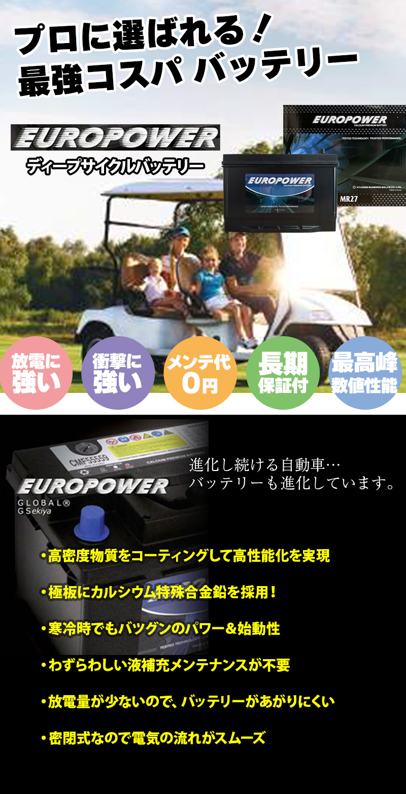 交換ほぼなし10年寿命サイクルバッテリー 12V 85Ah DC27MF 劣化防止