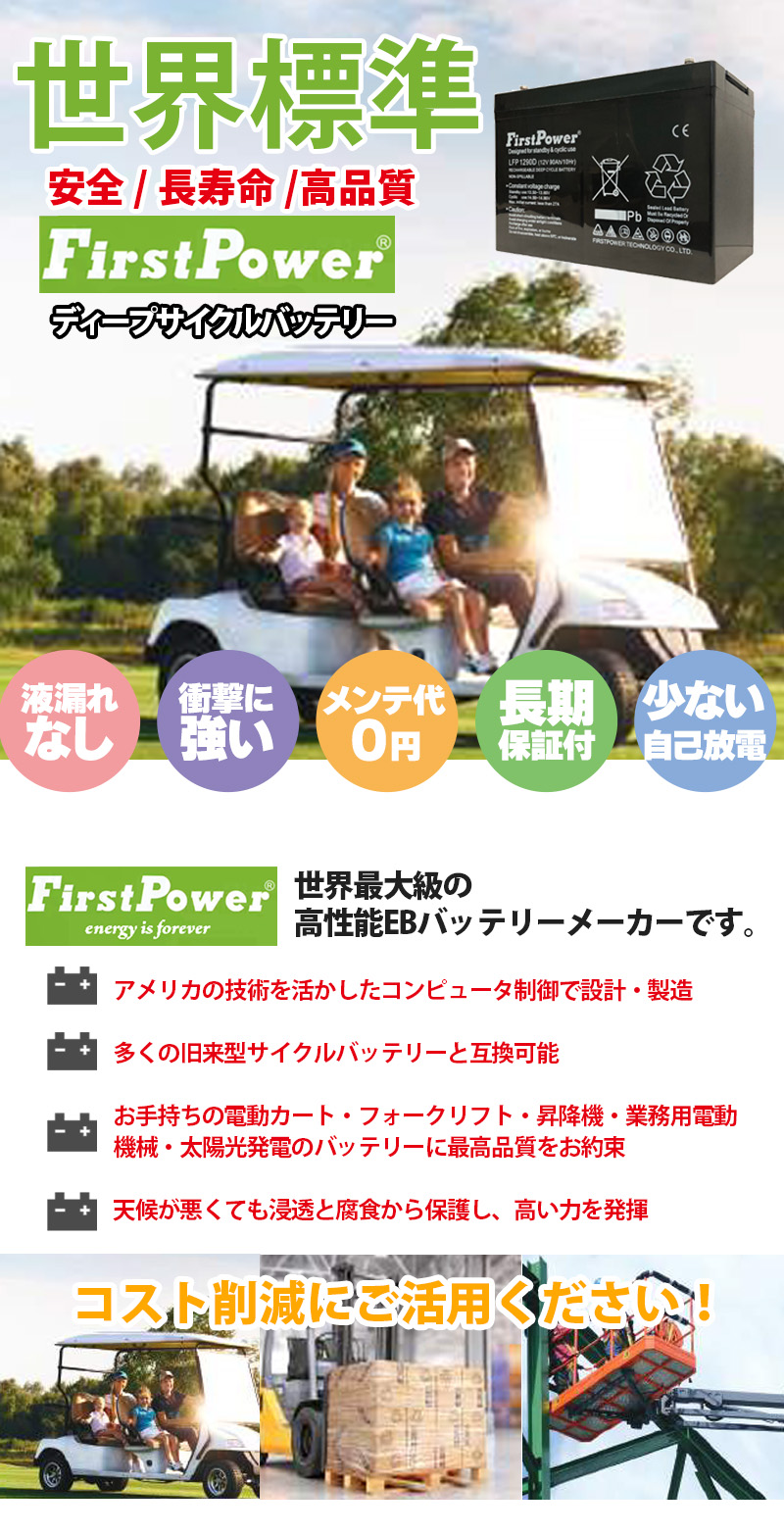 交換ほぼなし10年寿命サイクルバッテリー 90Ah 12V EB65互換 劣化防止 