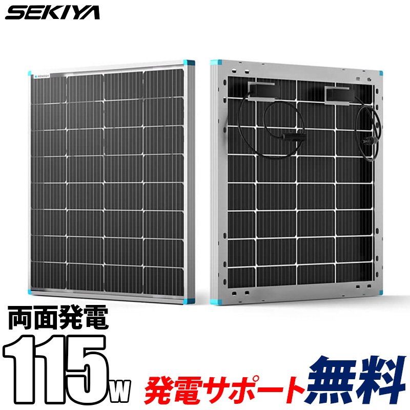 2025年最新】両面 ソーラーパネル 単結晶 115W 12V 30%発電