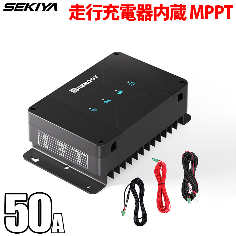 【ほぼ未使用】Renogy 50A DCC走行充電器 MPPT 12V 元箱付 5万円以上ご購入で送料無料】MPPT 走行充電器 DCCシリーズ 12V 50A