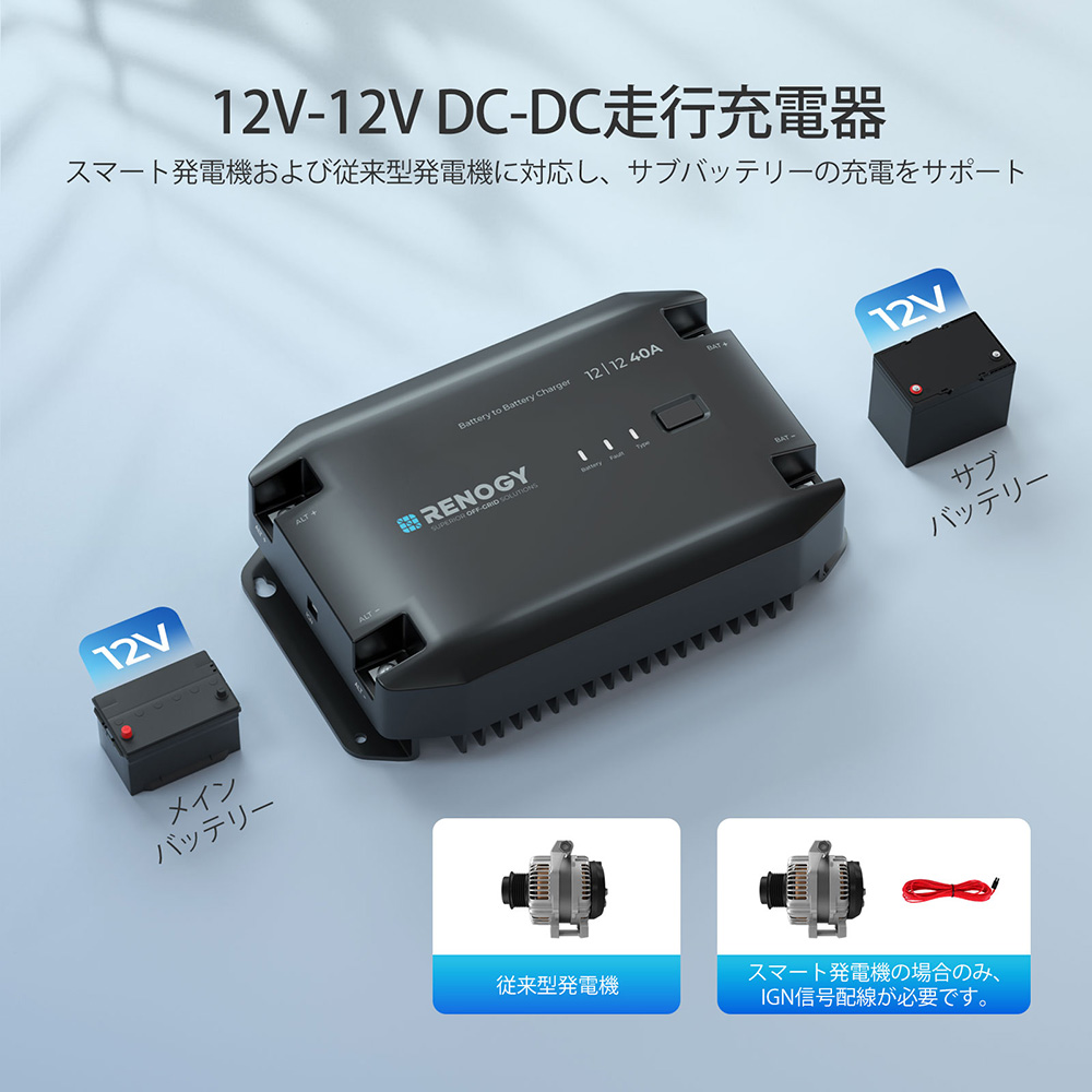 DCDC 走行充電器 12V 40A 車バッテリーからサブバッテリー充電