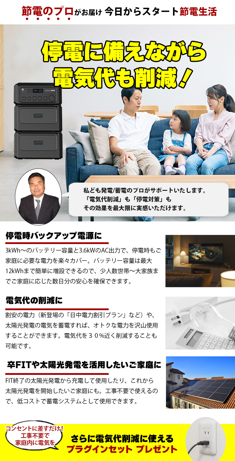 発売記念 50%OFF】家庭用蓄電池 3kWh〜12kwh プラグインセット付 TB3600 3600W出力 リチウム サポート無料  SEKIYA【11月初旬頃発送開始】 : tb3600 : SEKIYA エコショップ店 - 通販 - Yahoo!ショッピング