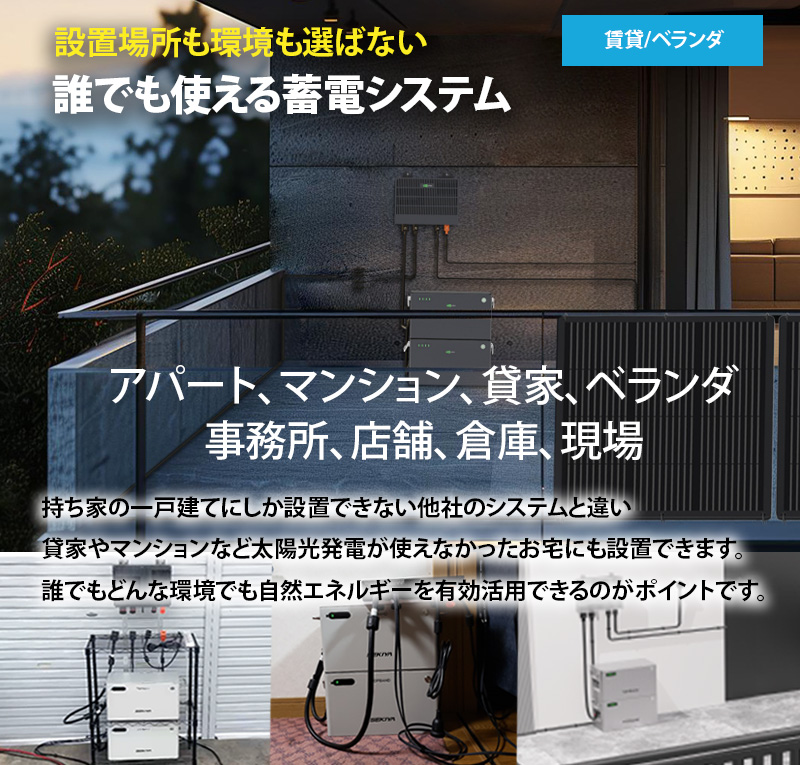 限定 フルセット特別価格】5分で作れる蓄電システム （インバーター +