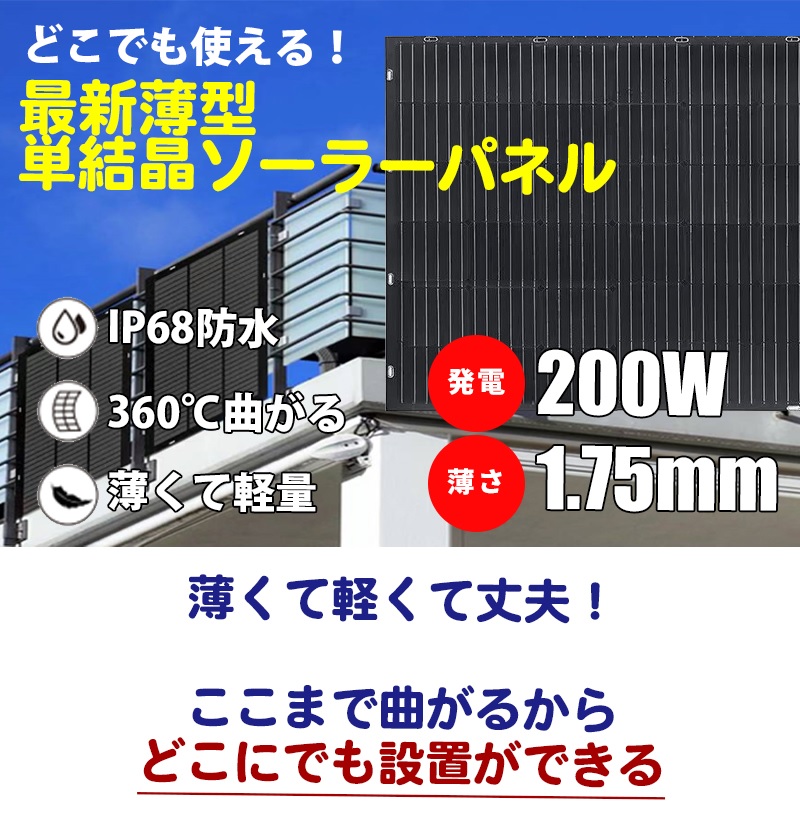 ベランダ、車、壁、どこでも発電、ETFEETFEソーラー 200W 360℃曲がる 最新 薄型 軽量 ソーラーパネル SEKIYA :10 29:SEKIYA エコショップ店