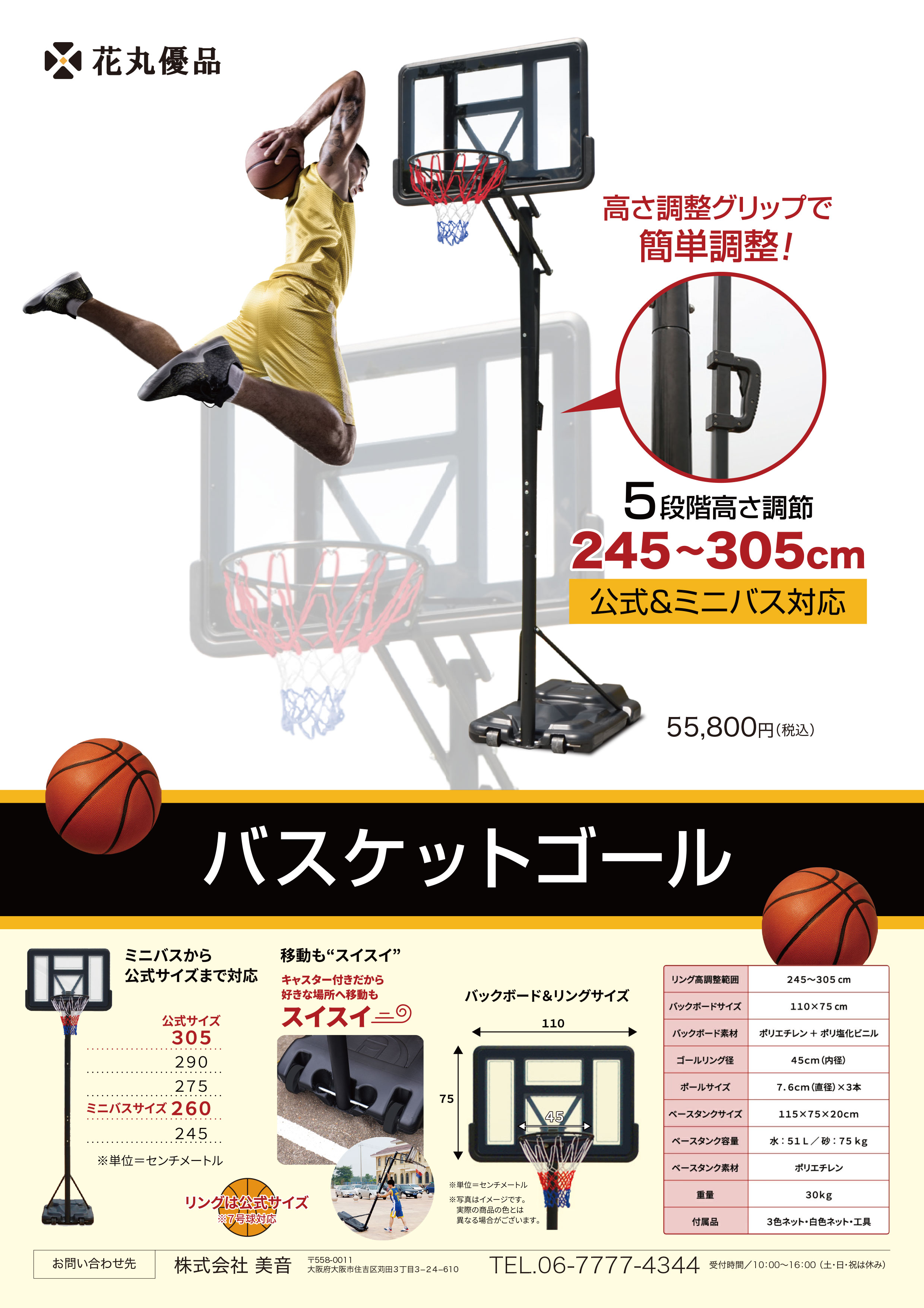 バスケットゴール 屋外 家庭用 バスケットボール ゴール 高さ調節可能 組み立て バスケット 公式サイズ対応 練習 7号球対応 工具 キャスター付き  1年保証