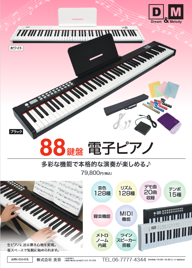 電子ピアノ 88鍵盤 フルセット キーボード スタンド 椅子セット MIDI対応 スリム 軽い プレゼント ワイヤレス 子供 プレゼント 練習  bluetooth