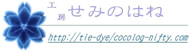 せみのはね ロゴ