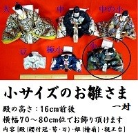 小サイズ 親王単品