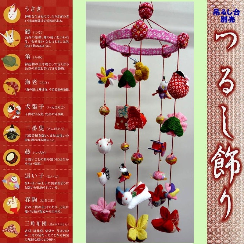 つるし飾り☆つるし2重 極上竹製飾台付☆全高71cm（つるし