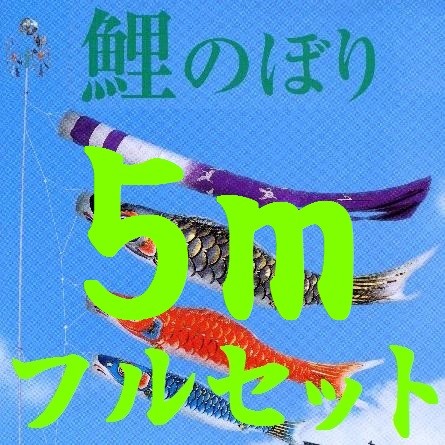 鯉のぼり用品☆庭園用スタンダード矢車セット単品（掲揚ロープ・滑車