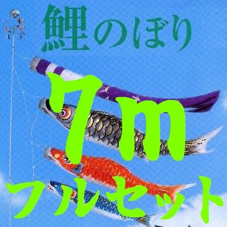 鯉のぼり用品☆庭園用スタンド＆4．6mポールセット☆杭打ち不要