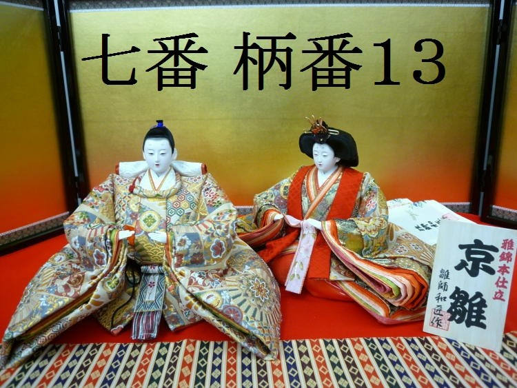 お雛様　雛壇　7段　毛氈付き Amazon | 【雛人形】【緋毛氈七段】七段飾 万葉雛 緋毛氈段：京