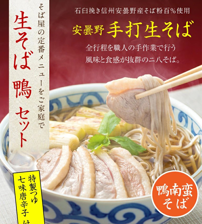 お歳暮・年越しそば ギフト 送料無料 手打生そば4人前（つゆ・薬味付）＋合鴨肉2袋 :kamo-42:榑木野Yahoo!店 - 通販 -  Yahoo!ショッピング