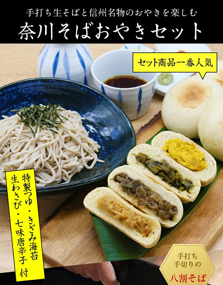 お歳暮・年越しそば ギフト 送料無料 手打生そば2人前（つゆ・薬味付）＋おやき1セット（4個） :oyaki-21:榑木野Yahoo!店 - 通販 -  Yahoo!ショッピング