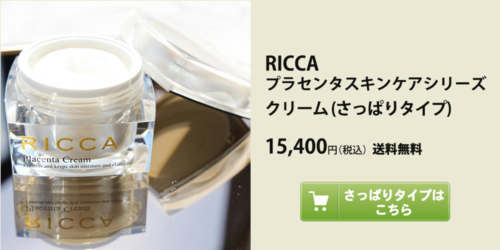 送料無料】 公式 リッカ プラセンタドリンク 330000 7包入