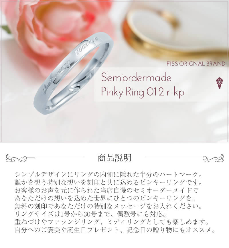 ピンキーリング セミオーダーメイド 1号から対応 012R-KP