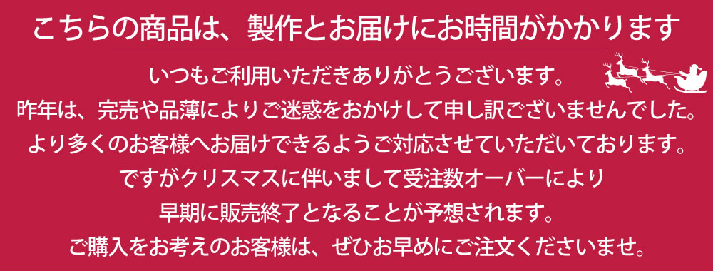 クリスマスプレゼント準備はお早めに