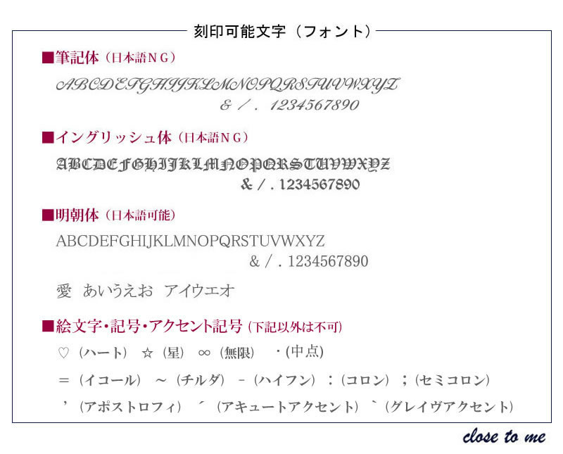 close to me 刻印
