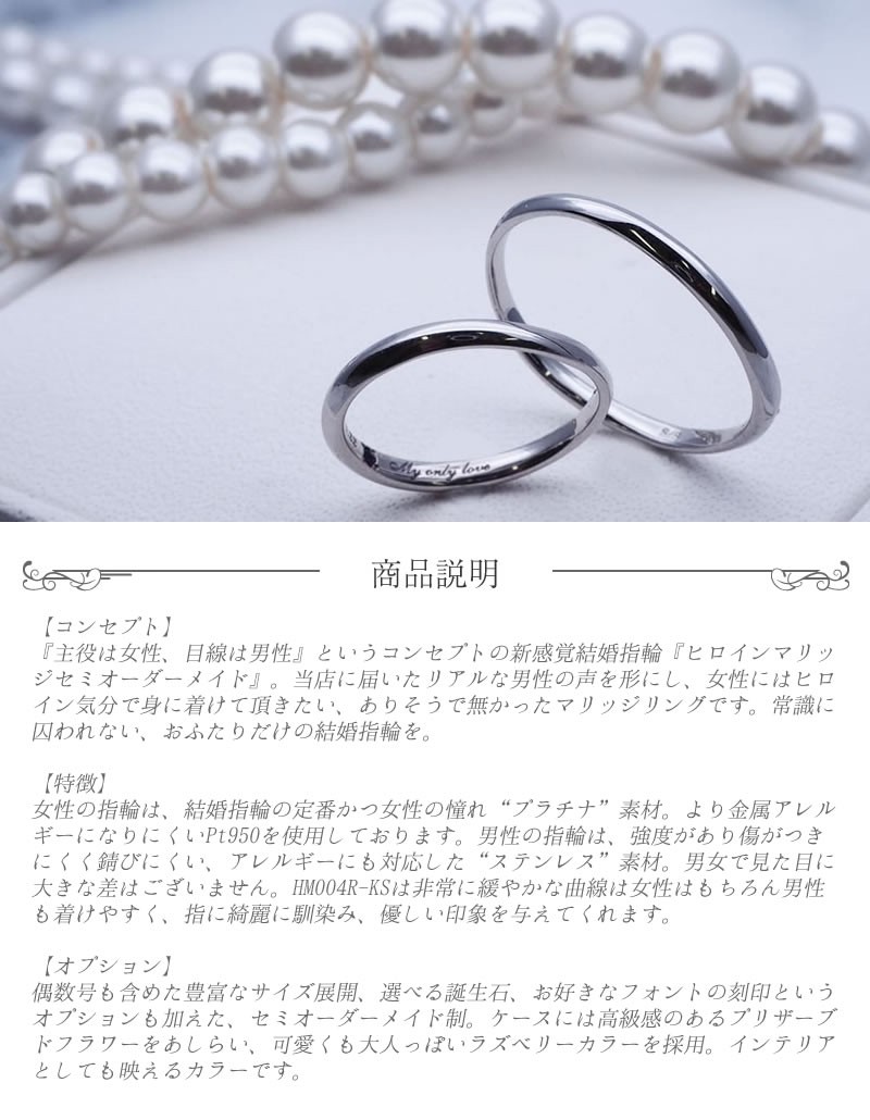 結婚指輪 ヒロインマリッジ セミオーダーメイド 結婚指輪 HM004R-KS Pt950 ステンレス