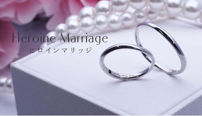結婚指輪 ヒロインマリッジ セミオーダーメイド 結婚指輪 HM004R-KS Pt950 ステンレス