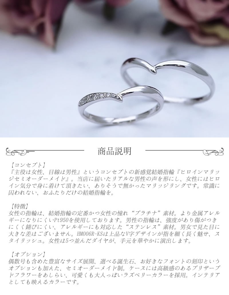 結婚指輪 ヒロインマリッジ セミオーダーメイド 結婚指輪 HM006R-KS Pt950 ステンレス