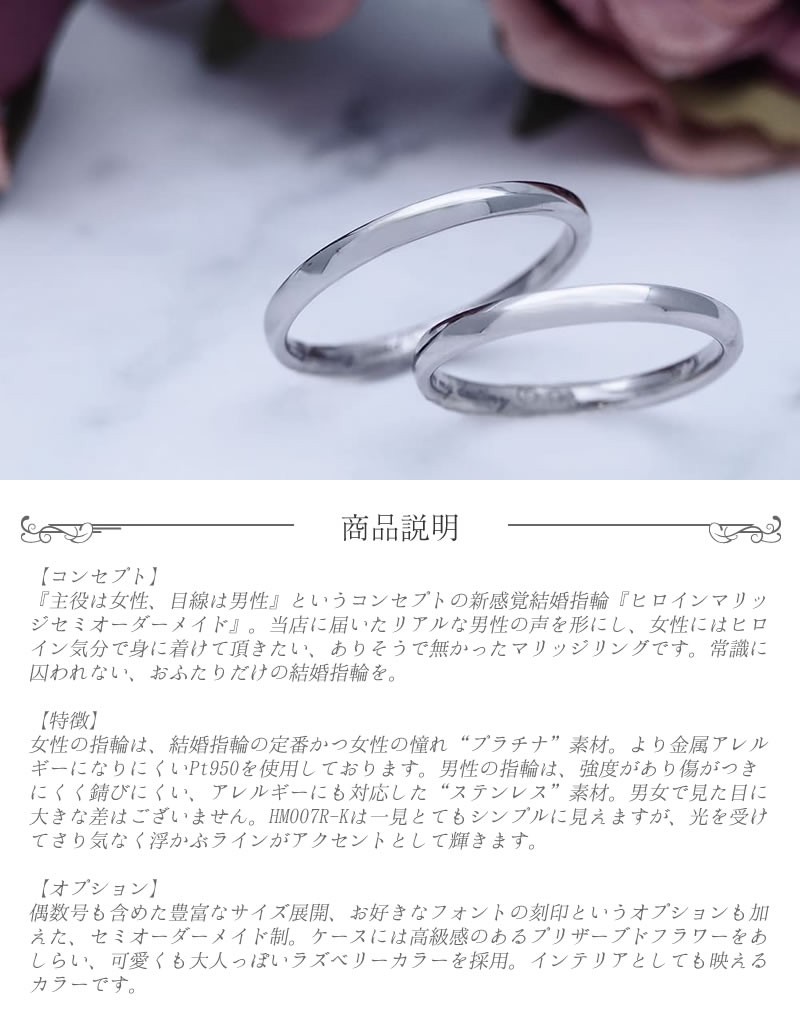 結婚指輪 ヒロインマリッジ セミオーダーメイド 結婚指輪 HM007R-K Pt950 ステンレス