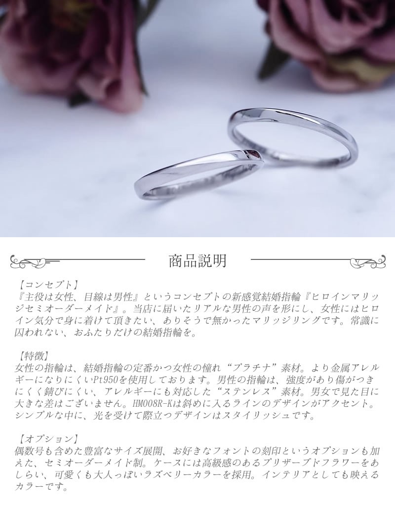 結婚指輪 ヒロインマリッジ セミオーダーメイド 結婚指輪 HM008R-K Pt950 ステンレス