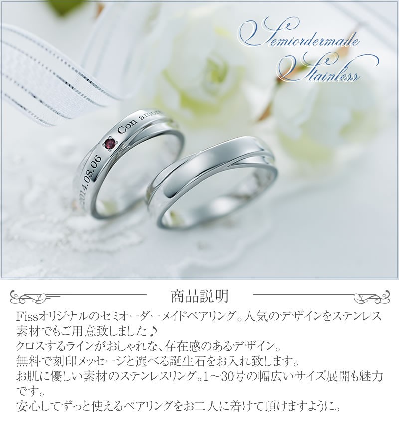 ステンレス ペアリング セミオーダーメイド ST004R-KS