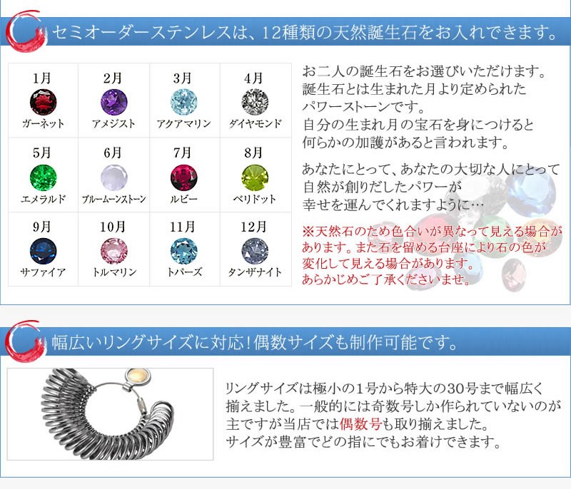 ステンレス ペアリング セミオーダーメイド 誕生石種類