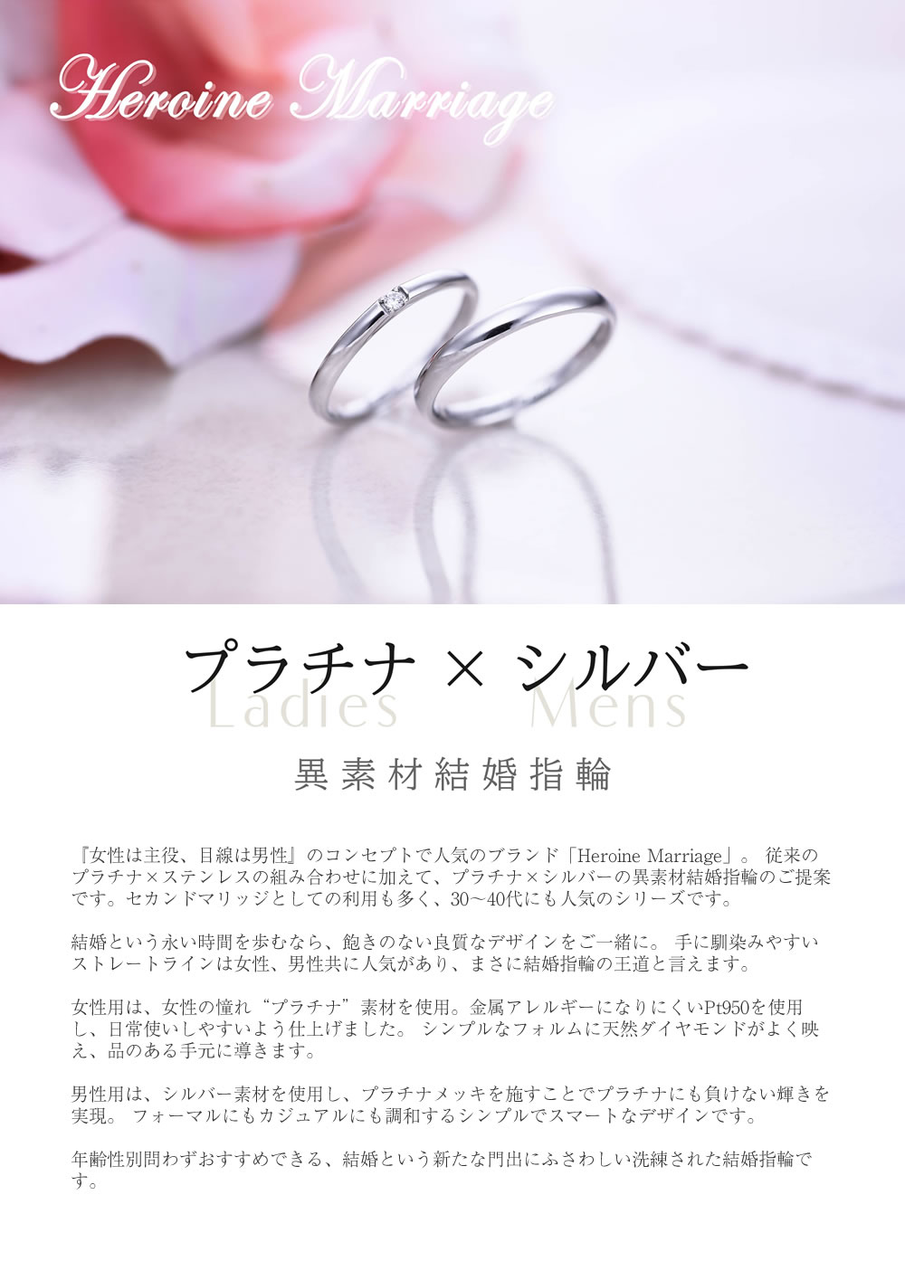 ヒロインマリッジ プラチナペアリングより お得 シルバーとプラチナのセット 22-4242-PT_11-4242-SV