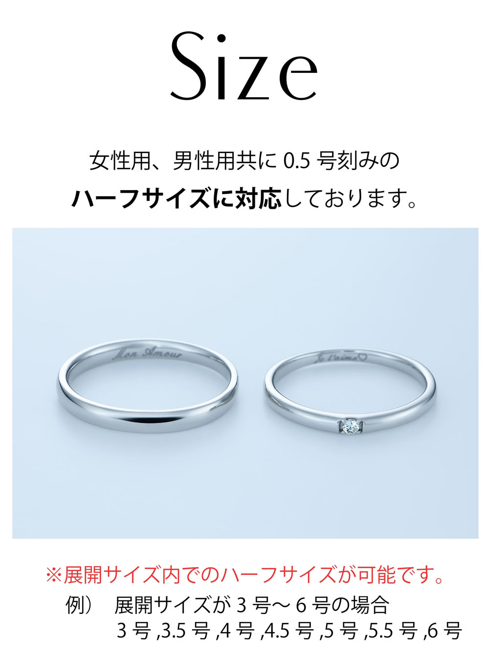 0.5号刻みのハーフサイズも可能