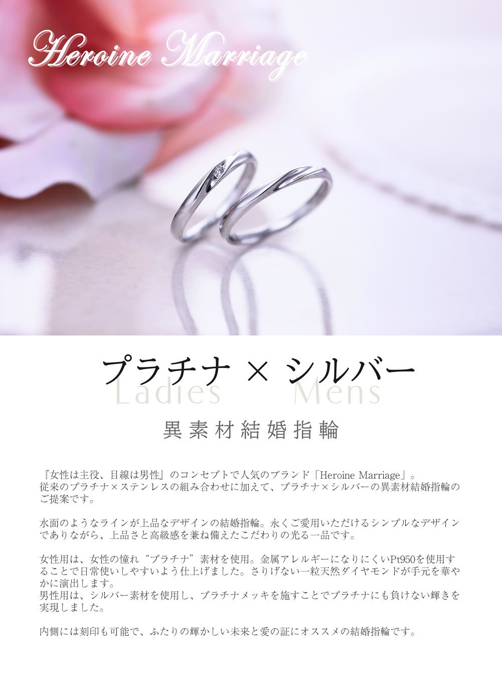 ヒロインマリッジ プラチナペアリングより お得 シルバーとプラチナのセット 22-4243-PT_11-4243-SV