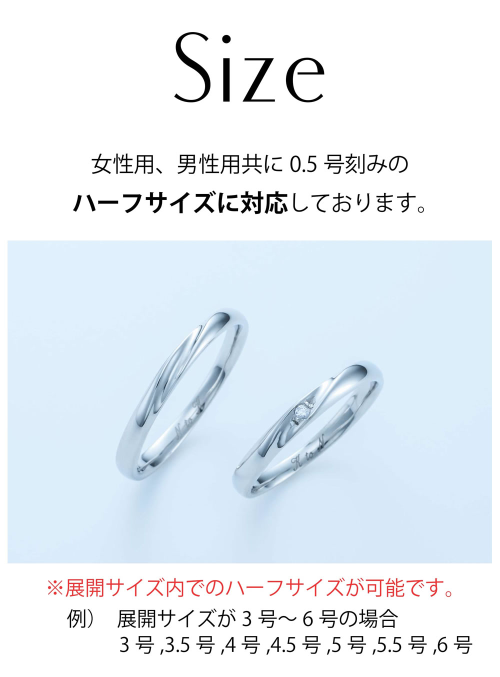 0.5号刻みのハーフサイズも可能