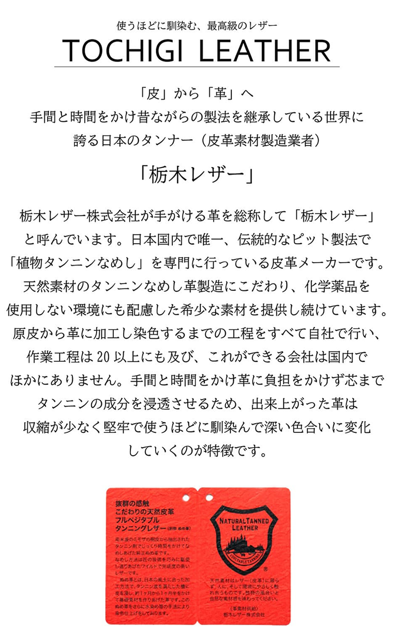 栃木レザー